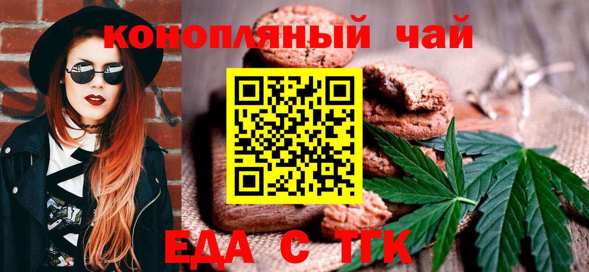 Гусев  Еда ТГК марихуана  Вход с VPN 