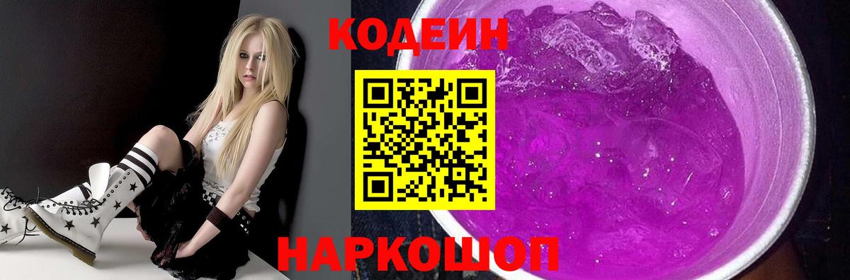 Гусев  Кодеиновый сироп Lean Purple Drank  Вход с VPN 
