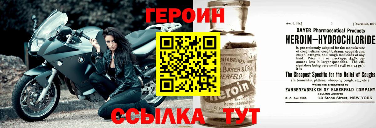 Героин хмурый Гусев