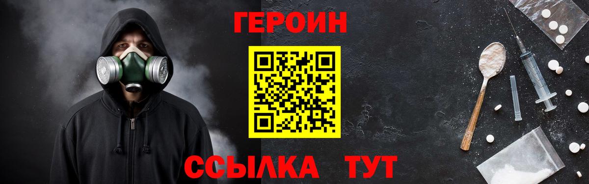 Гусев  Героин герыч  Героин  Вход с VPN 