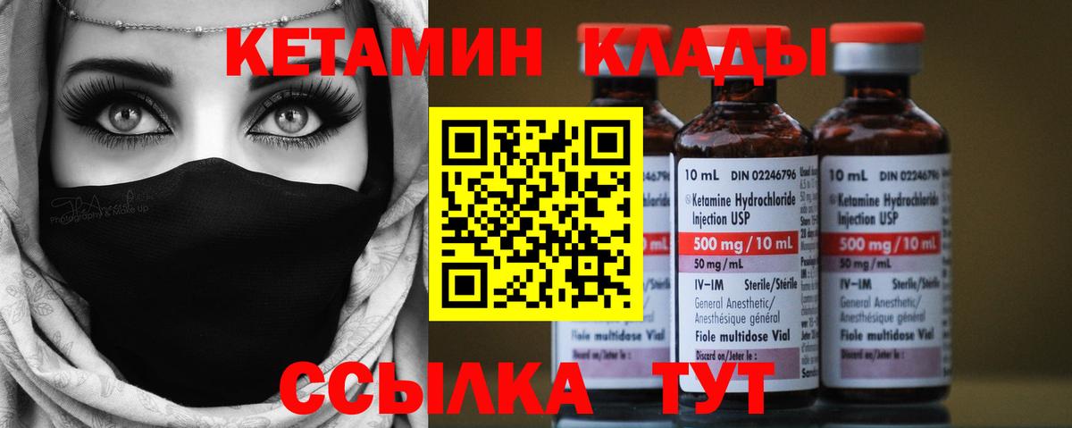 КЕТАМИН VHQ Гусев