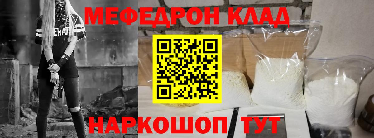 МЕФ mephedrone  Вход с VPN  Меф мука  МЯУ-МЯУ  Гусев 