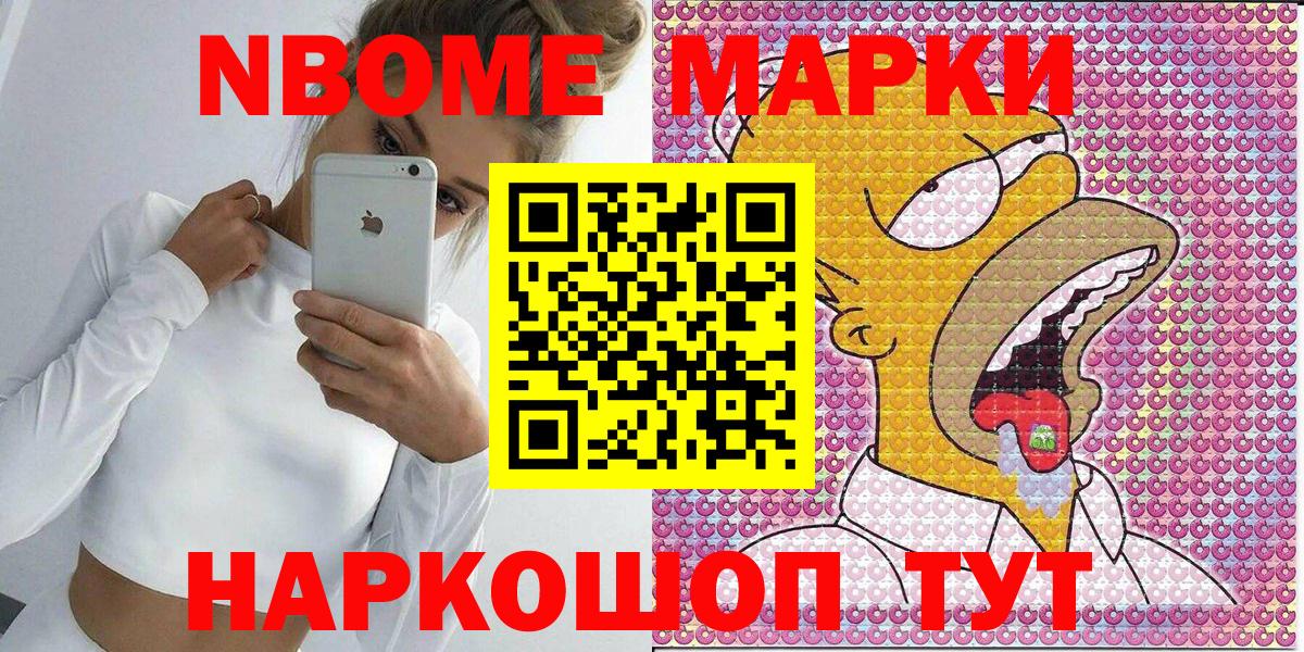 Марки 25I-NBOMe 1,8мг Гусев